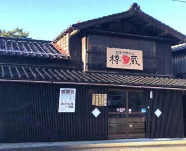 樽蔵 本館