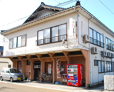 御宿・食事喫茶 まるこ