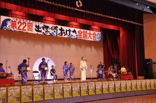 おけさ大会