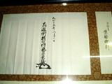 多聞寺白願書（複写）