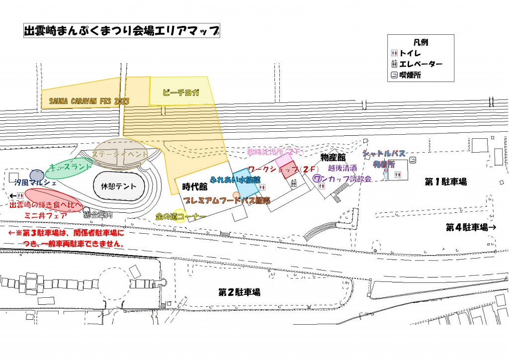 出雲崎まんぷくまつり会場エリアマップ