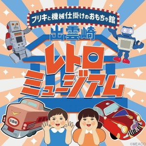 レトロ2