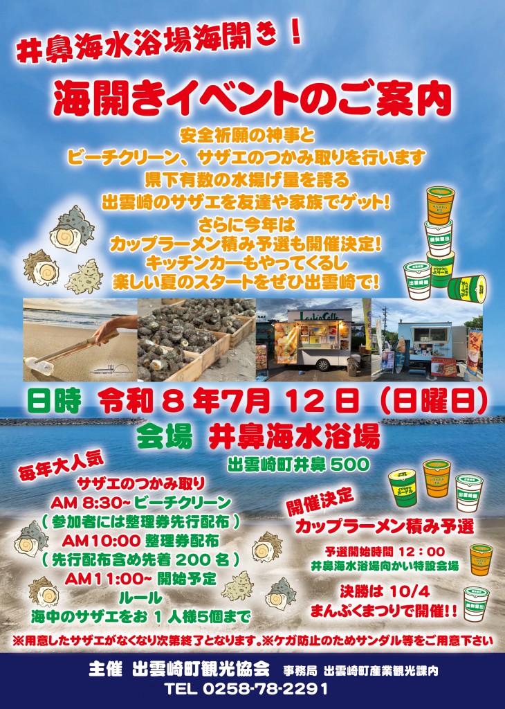 【校了】海開きイベントフライヤー