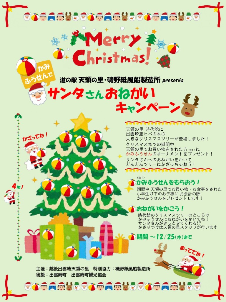 かみふうせんでサンタおねがいキャンペーン_page-0001