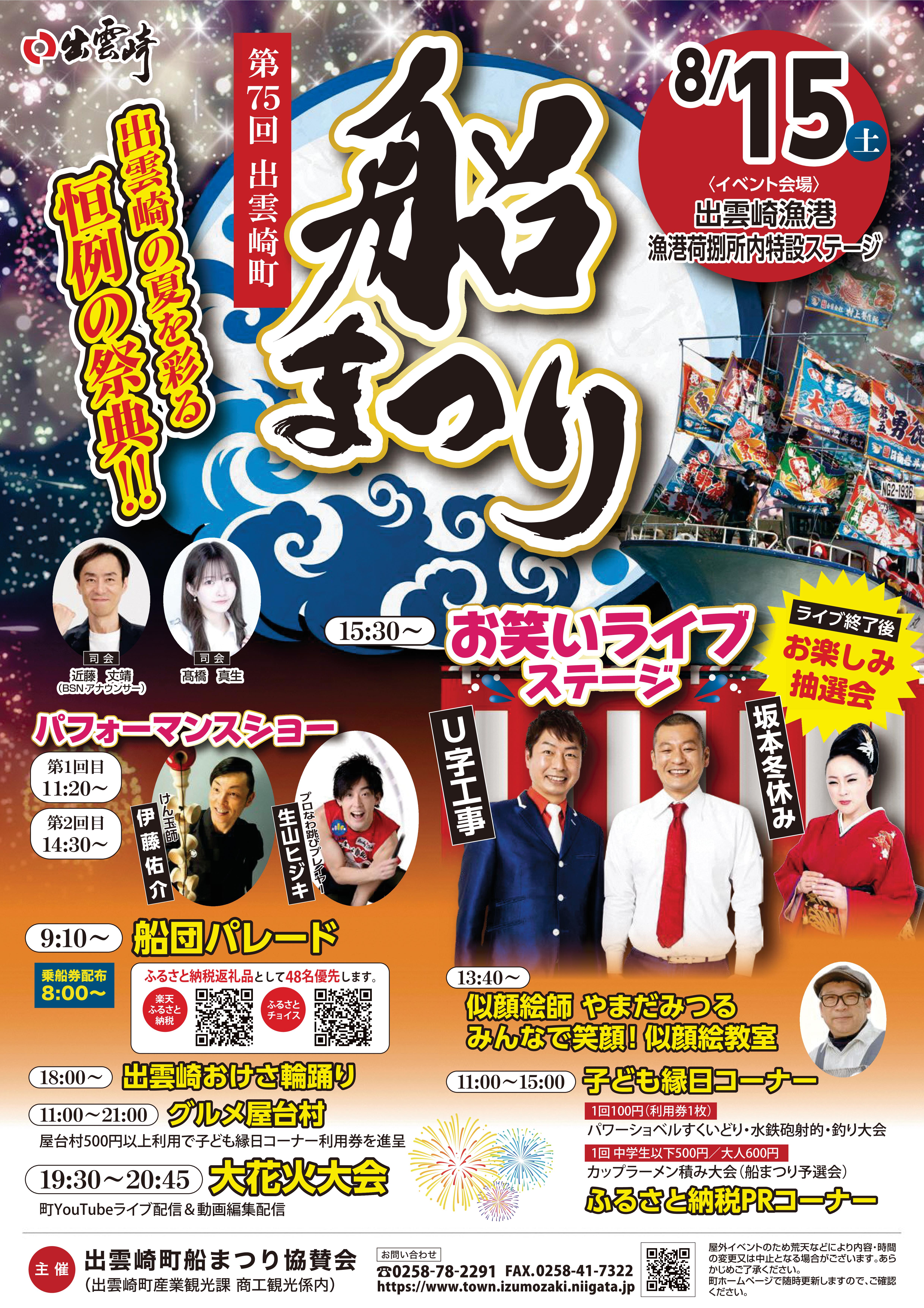 第75回船まつり